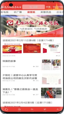 克拉玛依融媒最新手机版v9.1.2 免费版