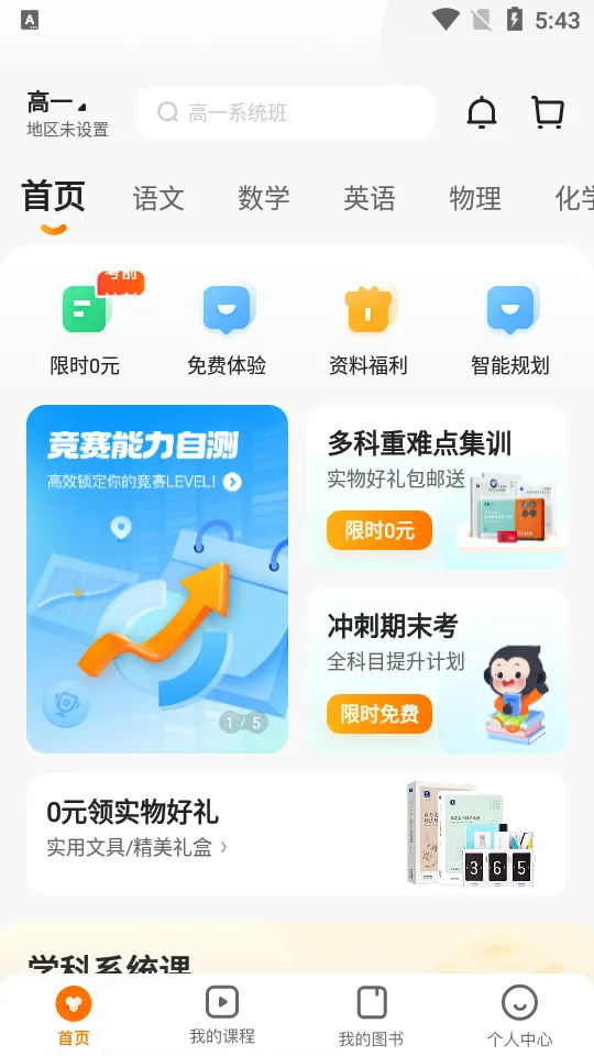 小猿优课2025最新版本v1.48.0 安卓版