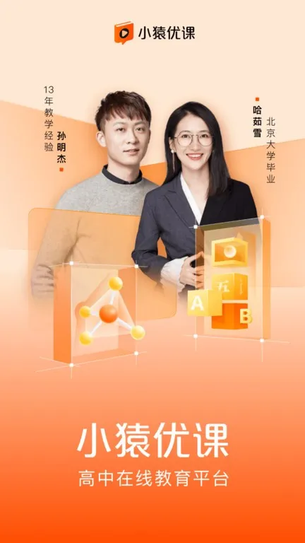 小猿优课2025最新版本v1.48.0 安卓版
