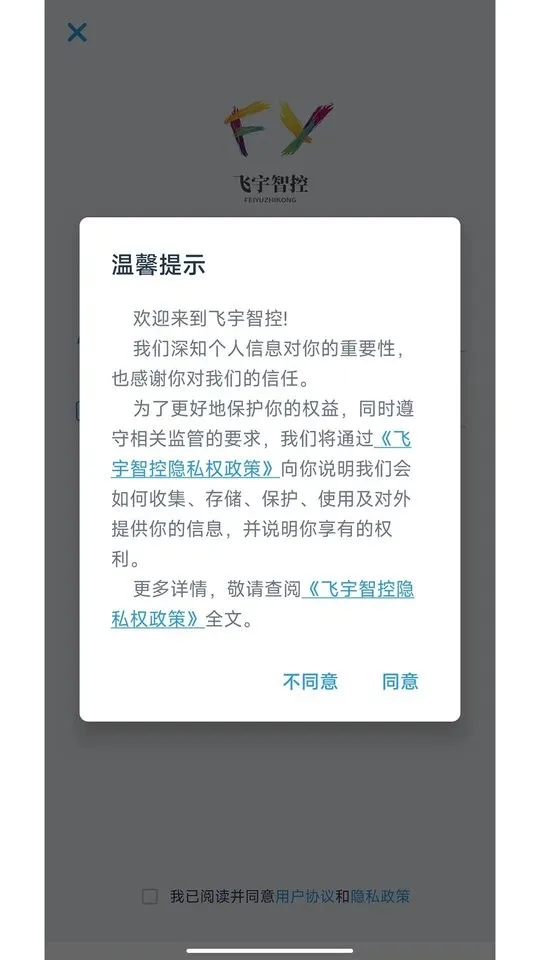 飞宇智控安卓版手机版vV2.8.0 官方正版