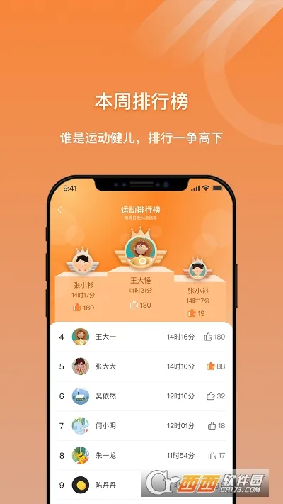 小猴运动(中小学生运动)v1.3.1 手机版