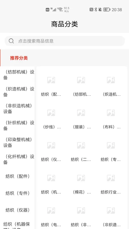 纺机商城2025官方正版v1.0.0 免费版