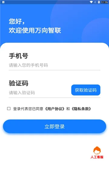 万向智联安卓版手机版v1.0.7 手机版