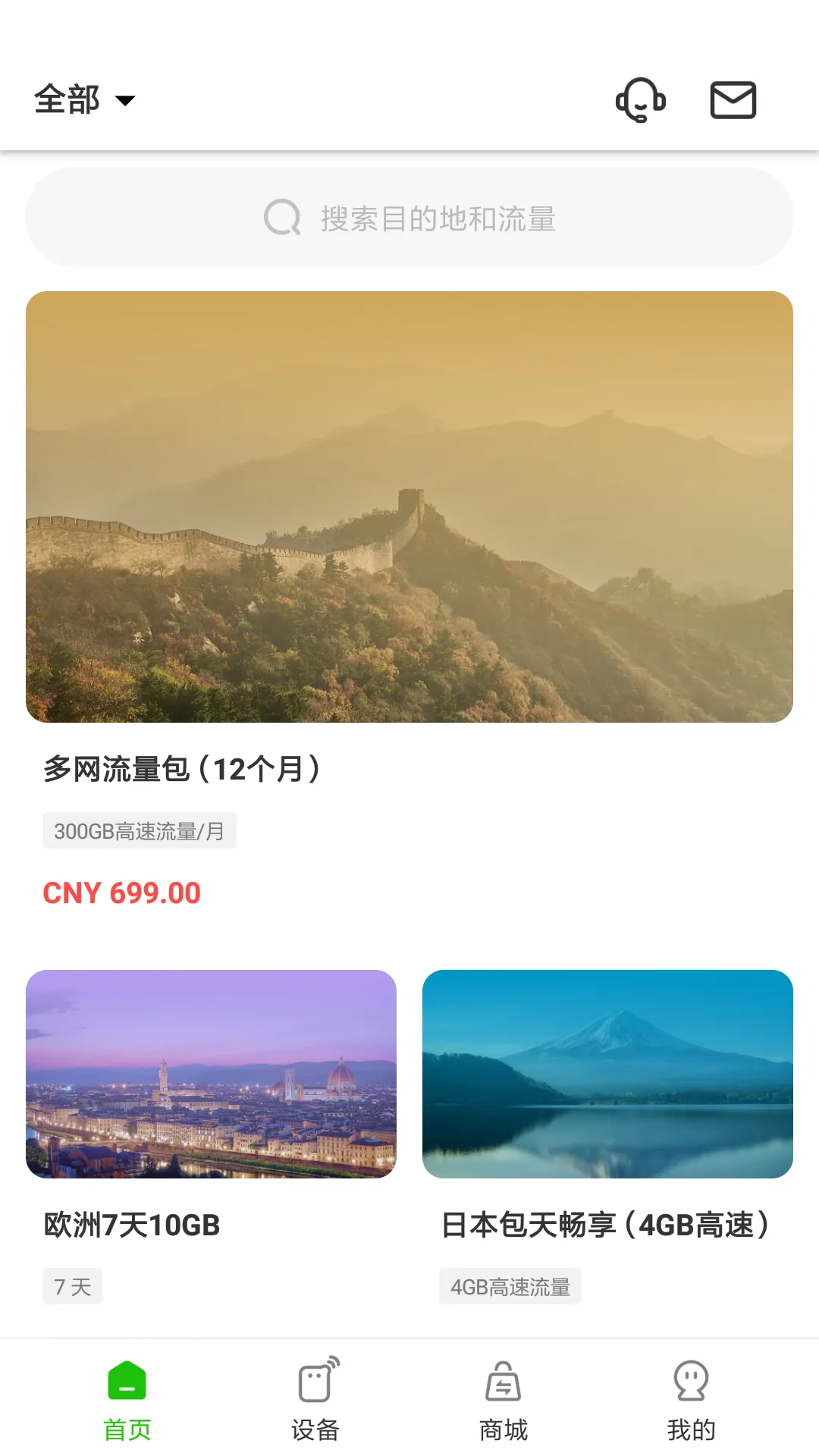 GlocalMe2025官方最新版本v3.56.01 手机版