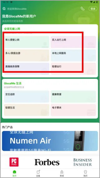GlocalMe2025官方最新版本 GlocalMe2025官方最新版本