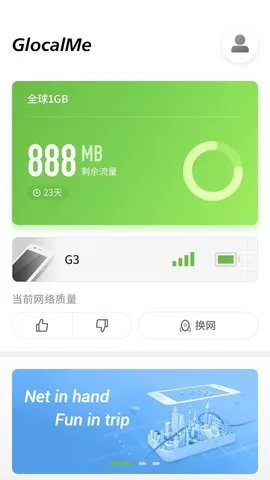 GlocalMe2025官方最新版本v3.56.01 手机版