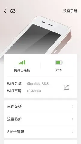GlocalMe2025官方最新版本v3.56.01 手机版