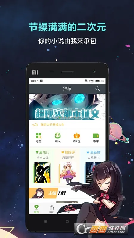 欢乐书客(轻小说社区)v1.5.609 官方正版