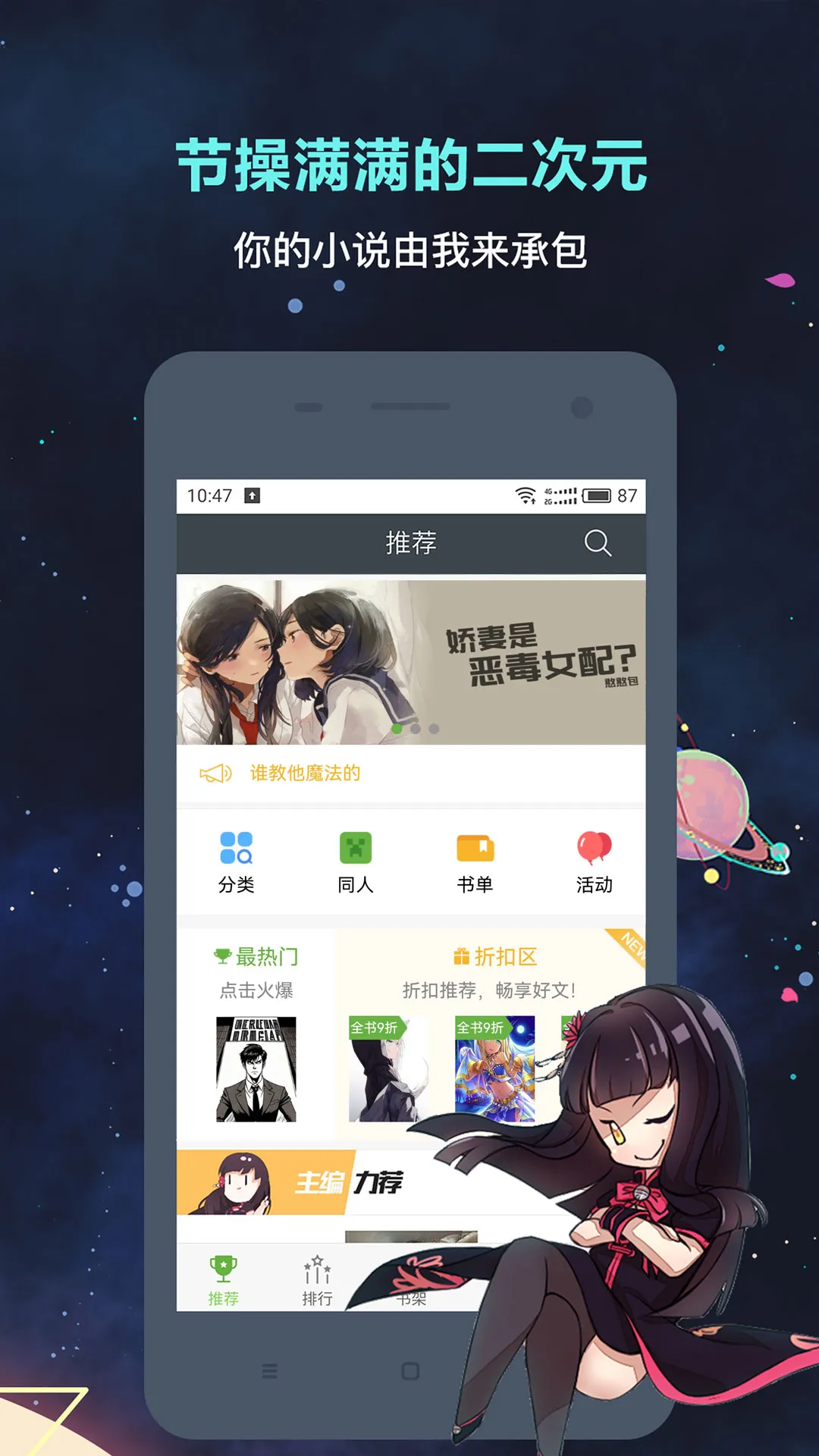 欢乐书客(轻小说社区)v1.5.609 官方正版