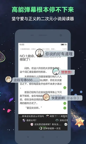 欢乐书客(轻小说社区)v1.5.609 官方正版