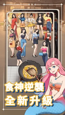 暴走食神2025官方正版v1.1 安卓版