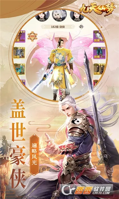 九天仙梦2025最新版本v2.6.1 官方正版