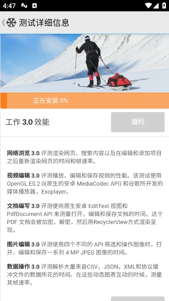 PCMark2025最新版本v3.0.4061 手机版