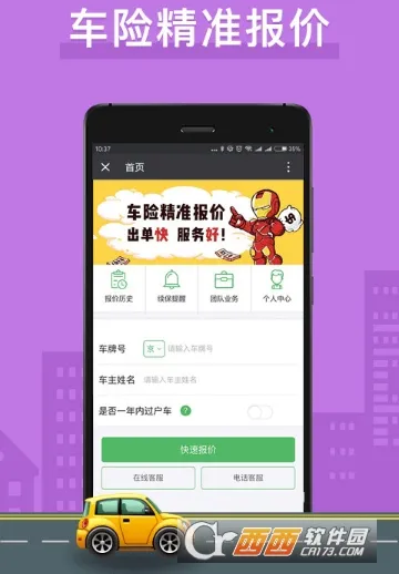 车保易(车险服务平台)v1.0 免费版