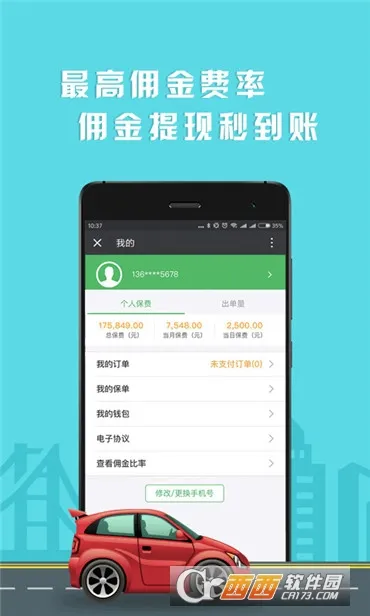 车保易(车险服务平台)v1.0 免费版