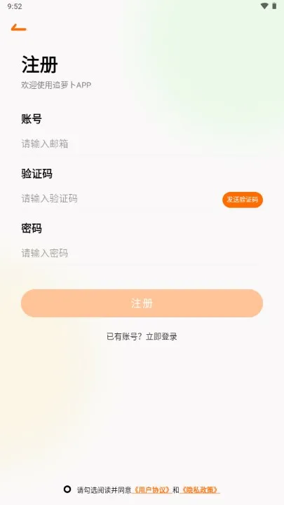 追萝卜安卓版手机版v1.1.20 手机版
