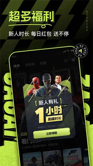 3A云游2025官方最新版本v2.3.0 官方正版