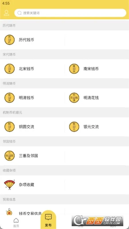 泉藏汇(古钱币交流)v2.3.6 官方正版