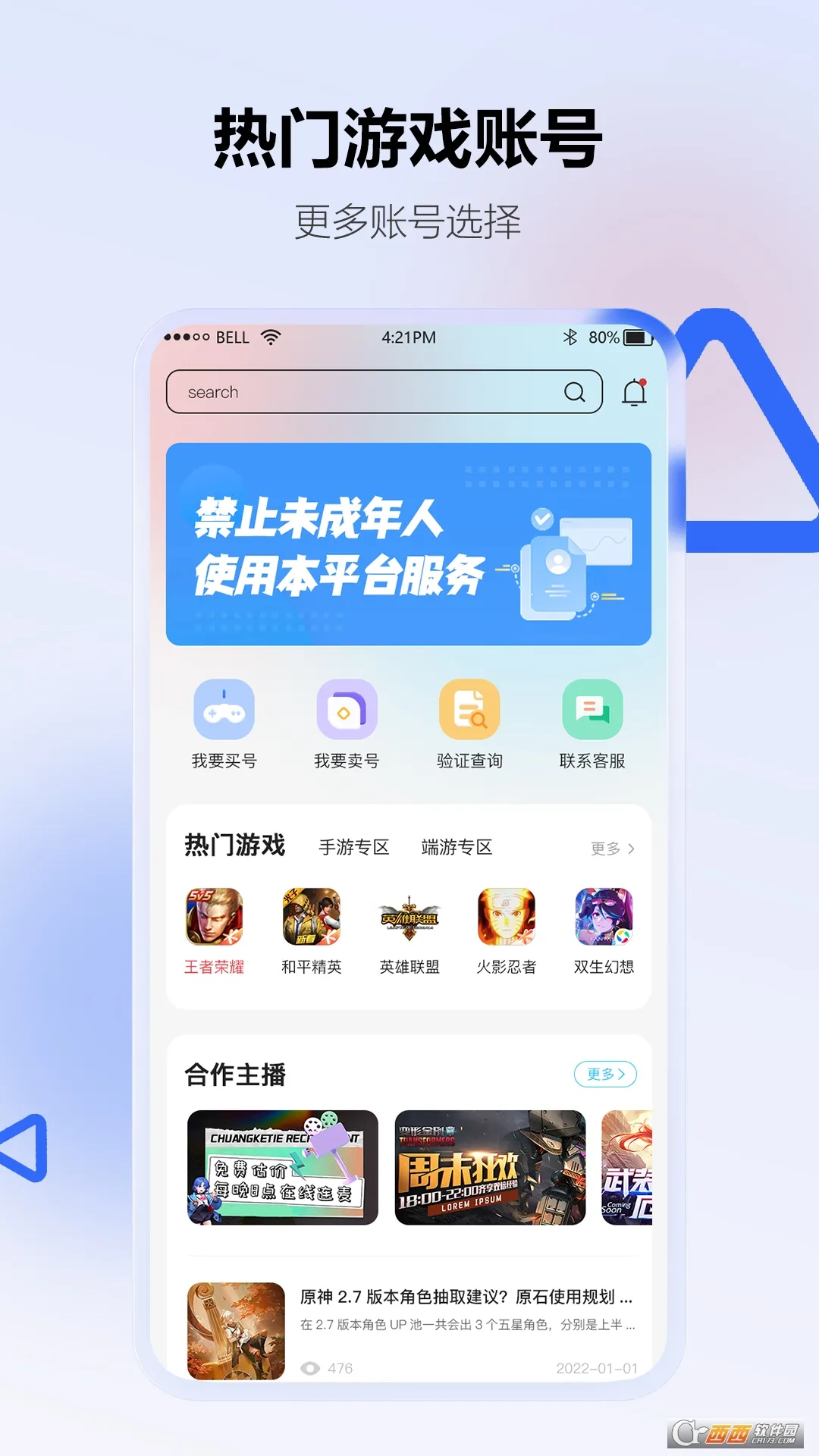 地瓜阁(游戏账号交易)v1.1.0 安卓版