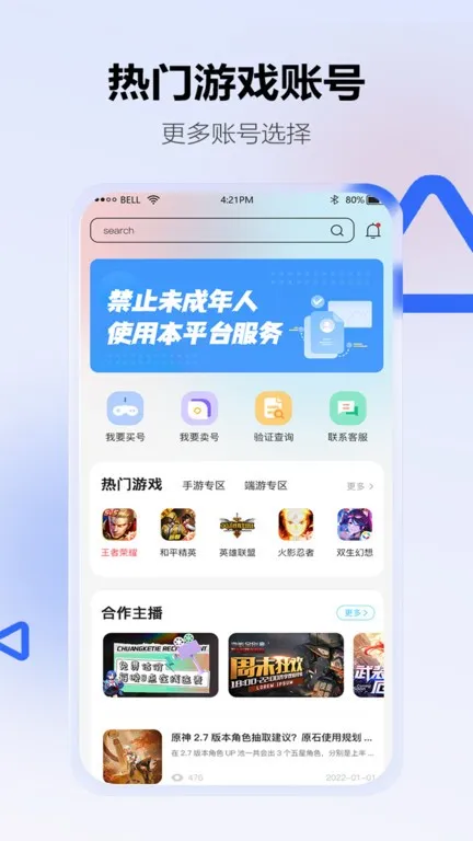 地瓜阁(游戏账号交易)v1.1.0 安卓版