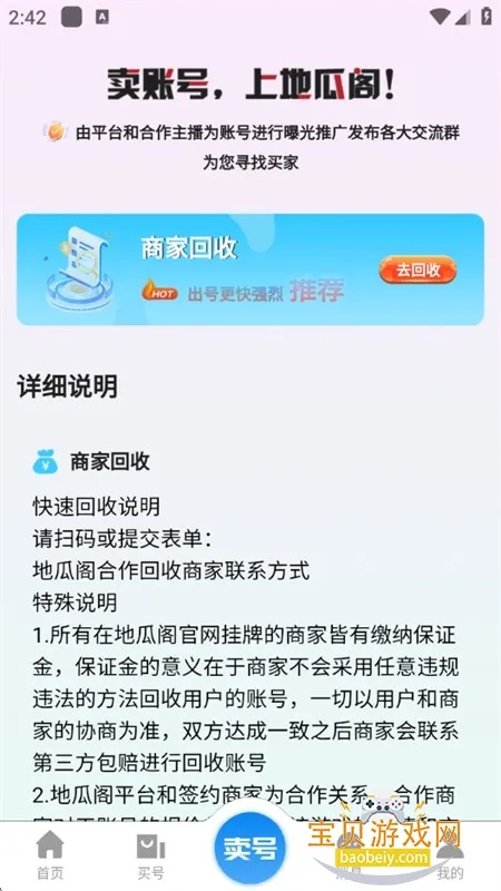 地瓜阁(游戏账号交易) 地瓜阁(游戏账号交易)