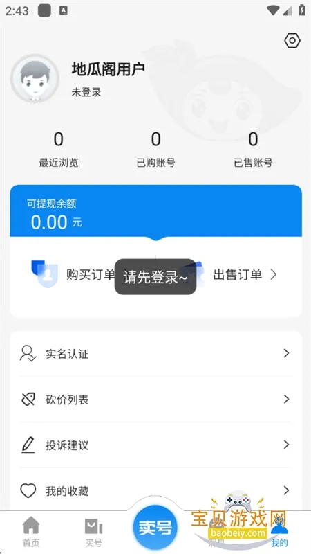 地瓜阁(游戏账号交易)v1.1.0 安卓版