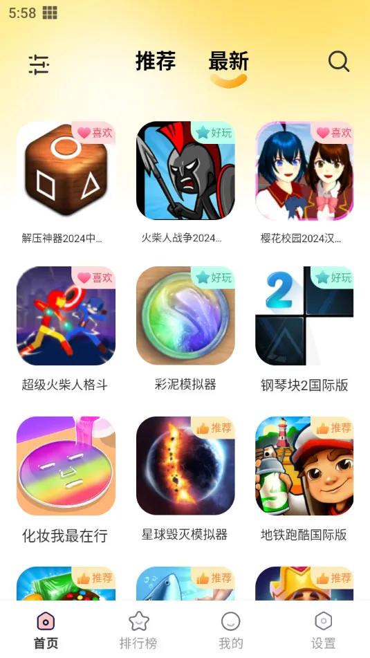 畅玩乐园(免费游戏盒)v1.1.34 官方正版