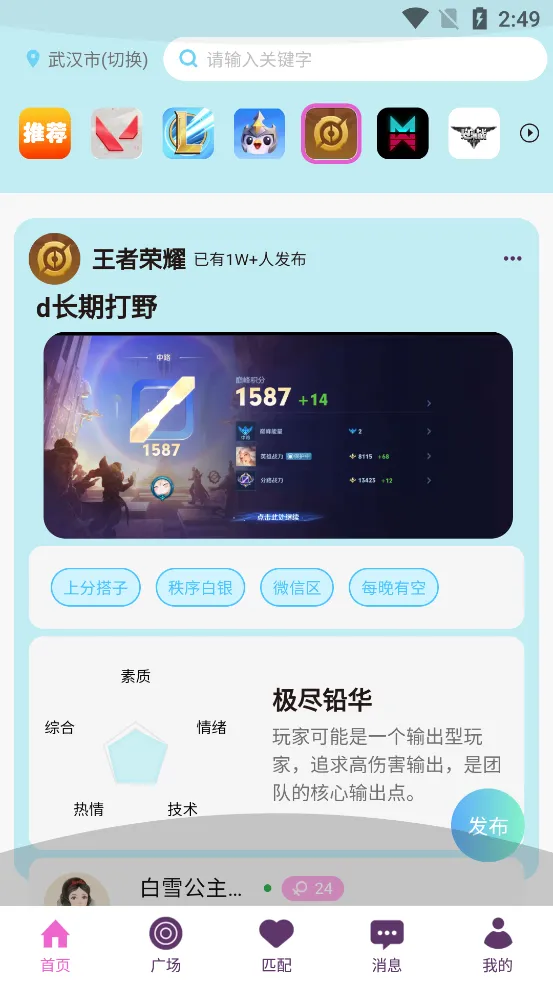 小嗒组队(游戏组队平台)v1.3.8 手机版