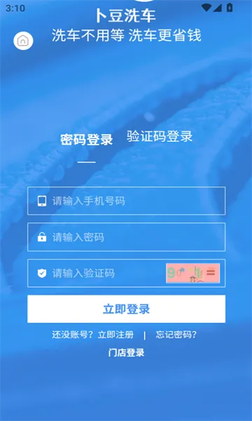 卜豆洗车2025官方最新版本v25.01.10 安卓版