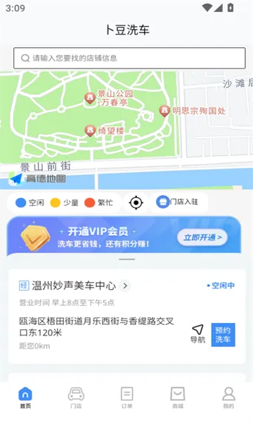 卜豆洗车2025官方最新版本v25.01.10 安卓版