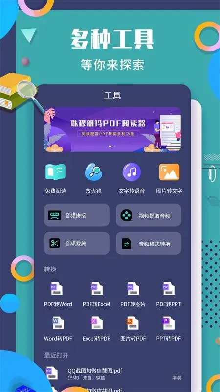 珠穆朗玛PDF阅读器(多功能阅读器)v1.1.6 官方正版
