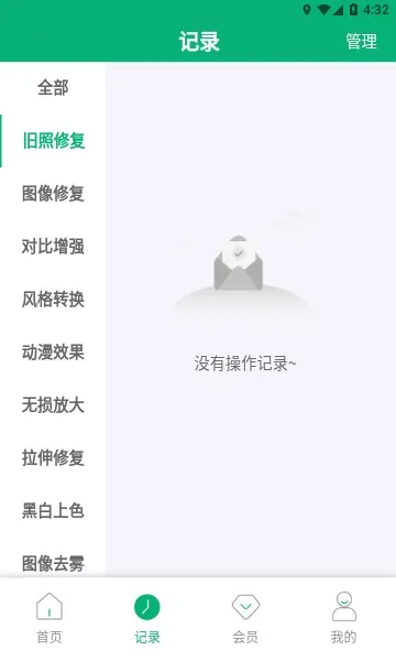 旧照修复专家(照片修复工具)v2.2.4 手机版