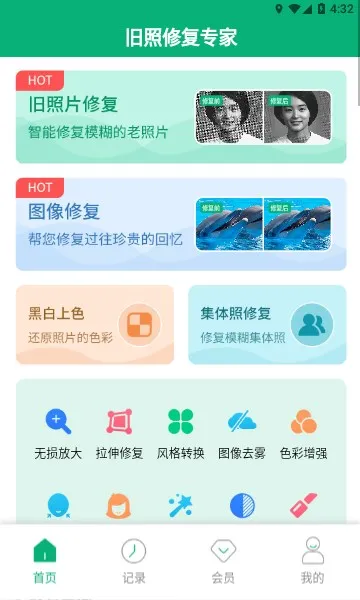 旧照修复专家(照片修复工具)v2.2.4 手机版