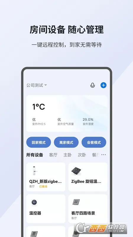 小K智家(智能家居控制)v1.0.0 免费版