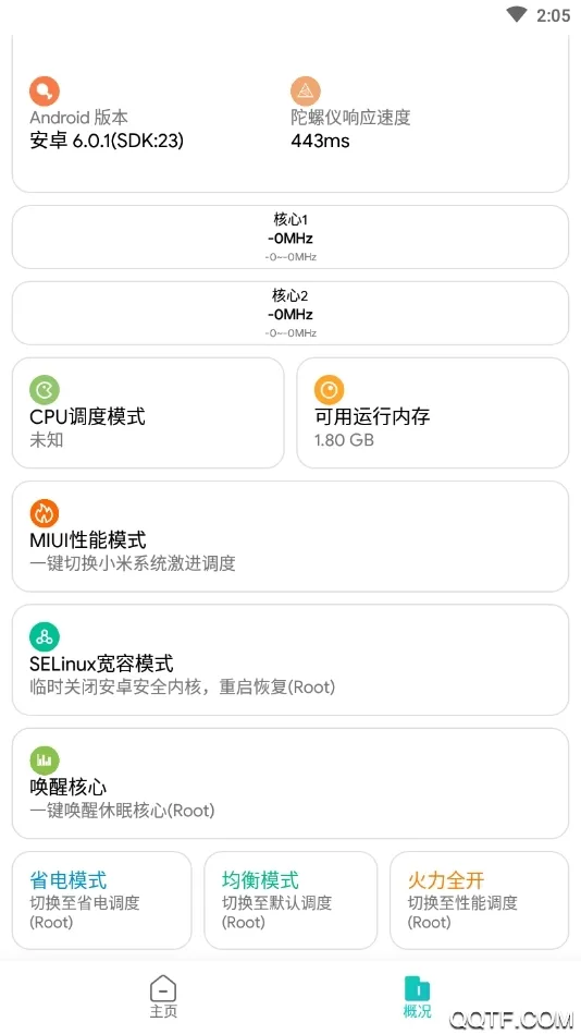 画质侠(画质修改器)v2.0.2 安卓版