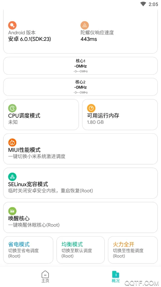 画质侠(画质修改器)v2.0.2 安卓版