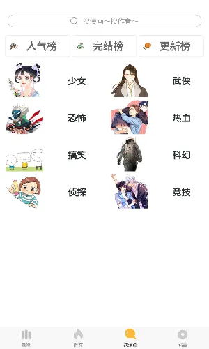 追漫神器(免费看漫画)v3.5.8 安卓版