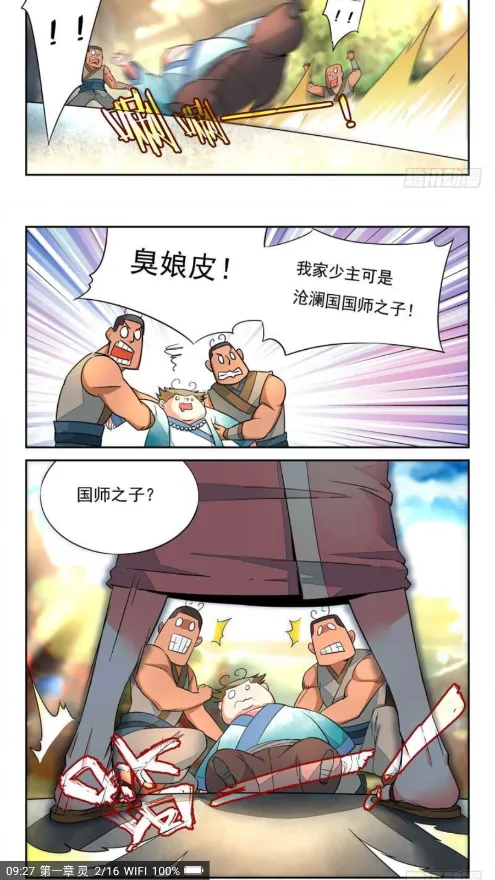 追漫神器(免费看漫画)v3.5.8 安卓版