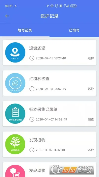 巡护系统(森林巡护软件)v3.1.2 安卓版