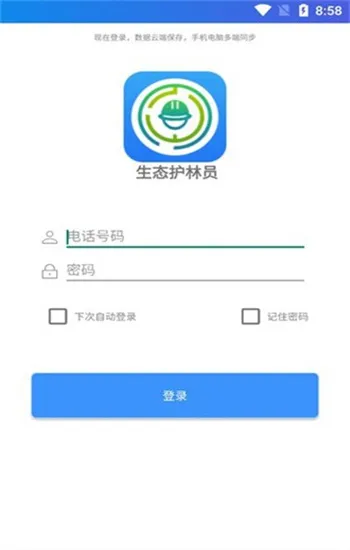 巡护系统(森林巡护软件) 巡护系统(森林巡护软件)