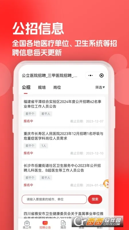 医聘猫最新手机版v2.1.4 免费版