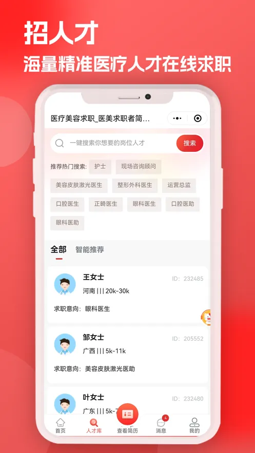 医聘猫最新手机版v2.1.4 免费版
