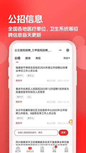 医聘猫最新手机版v2.1.4 免费版