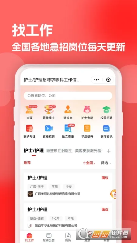 医聘猫最新手机版 医聘猫最新手机版