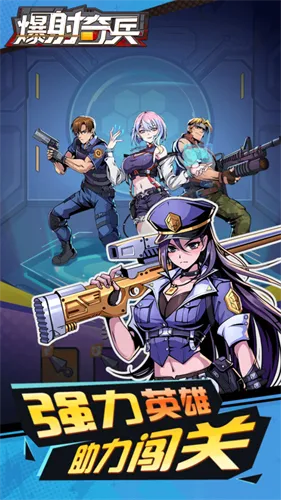 爆射奇兵2025官方最新版本v1.0 手机版