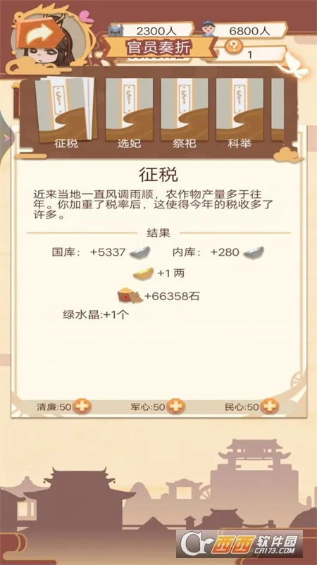 回到古代当皇帝最新手机版v1 手机版