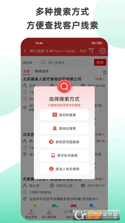 拓客加(电销获客软件)v6.4.2 安卓版