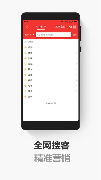 拓客加(电销获客软件)v6.4.2 安卓版