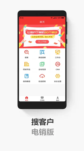拓客加(电销获客软件) 拓客加(电销获客软件)