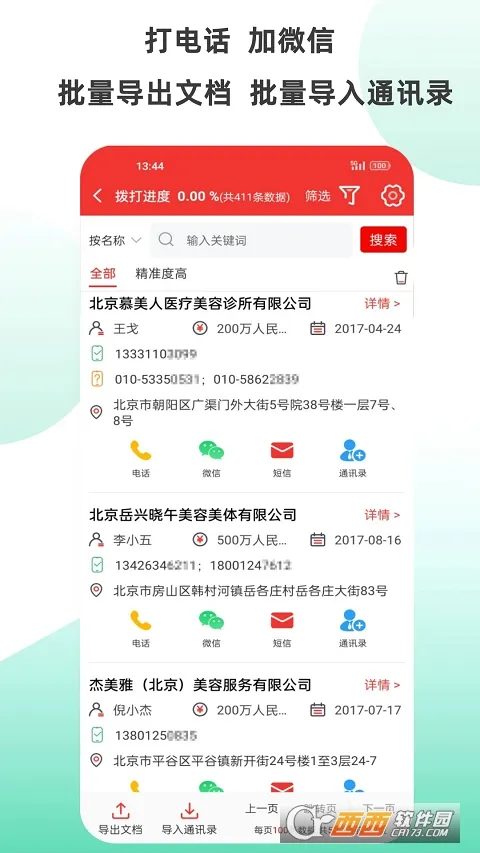 拓客加(电销获客软件) 拓客加(电销获客软件)